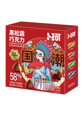 卜珂黑松露巧克力纯可可国潮礼盒