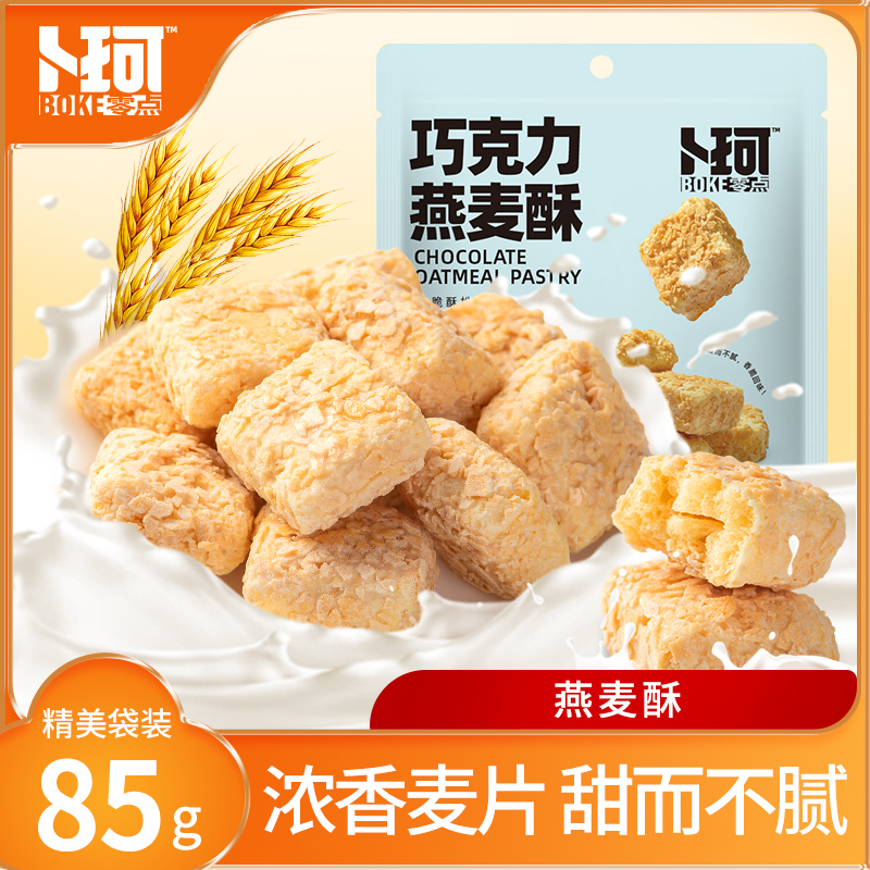 卜珂零点巧克力燕麦酥谷物酥可可脂网红办公室休闲零食麦片酥糖果