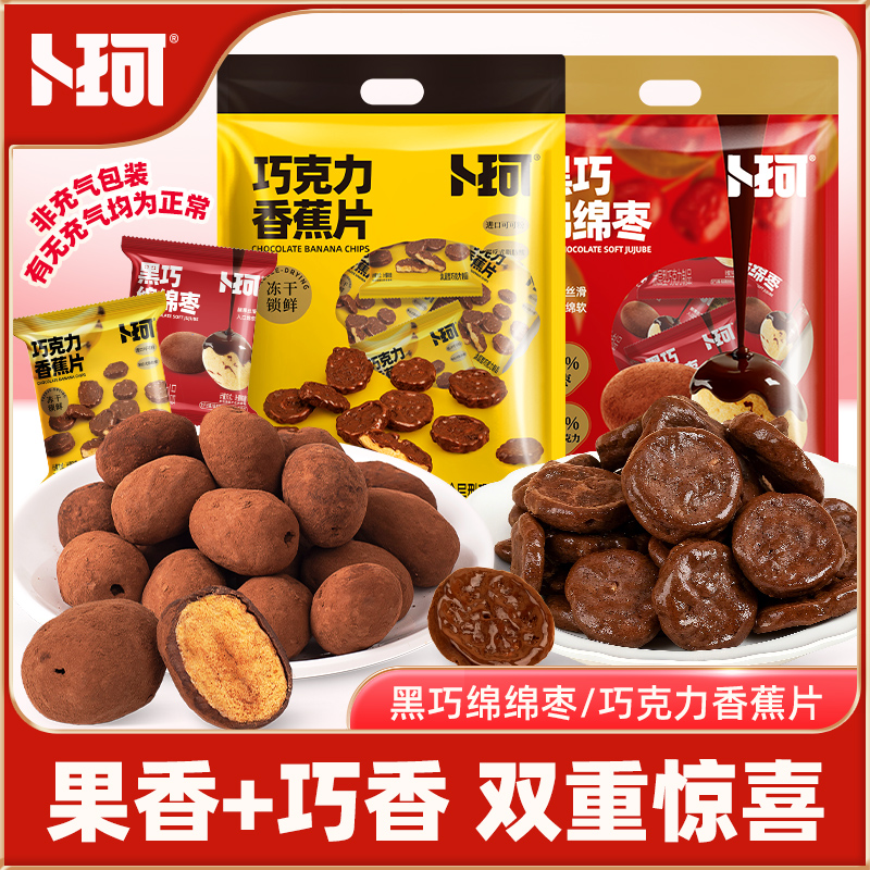 卜珂巧克力香蕉片黑巧绵绵枣