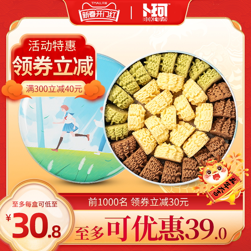 卜珂零点网红冰淇淋曲奇饼干礼盒装580g休闲办公零食小花曲奇饼干