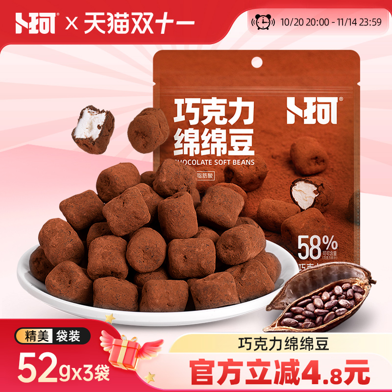 卜珂夹心巧克力绵绵豆