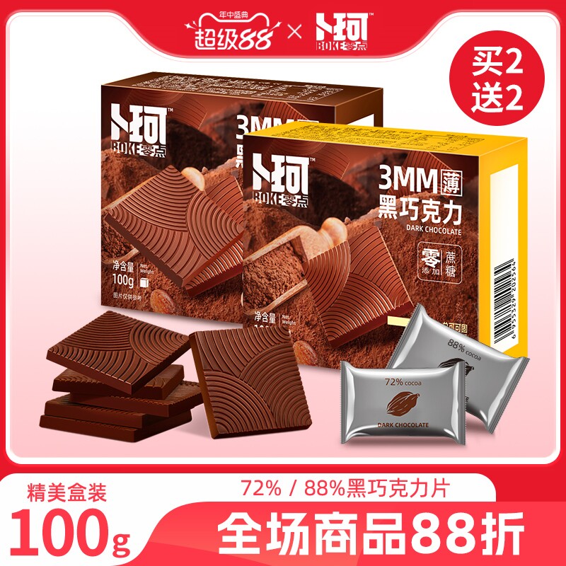 卜珂零点纯黑巧克力薄片无蔗糖纯可可脂独立包装办公室休闲零食品