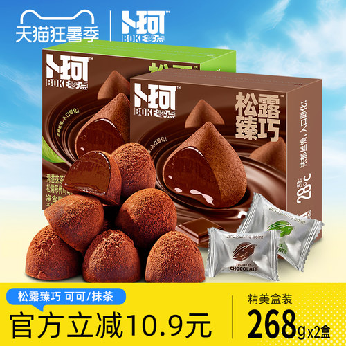 卜珂零点松露形巧克力礼盒