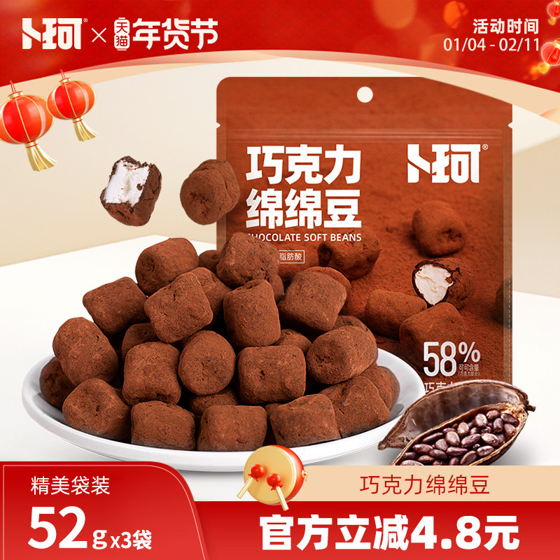 卜珂巧克力绵绵豆黑巧克力棉花糖纯可可脂网红零食软糖休闲小零食,零食/坚果/特产,夹心巧克力,淘宝优惠券,粉丝福利购,淘宝优惠卷
