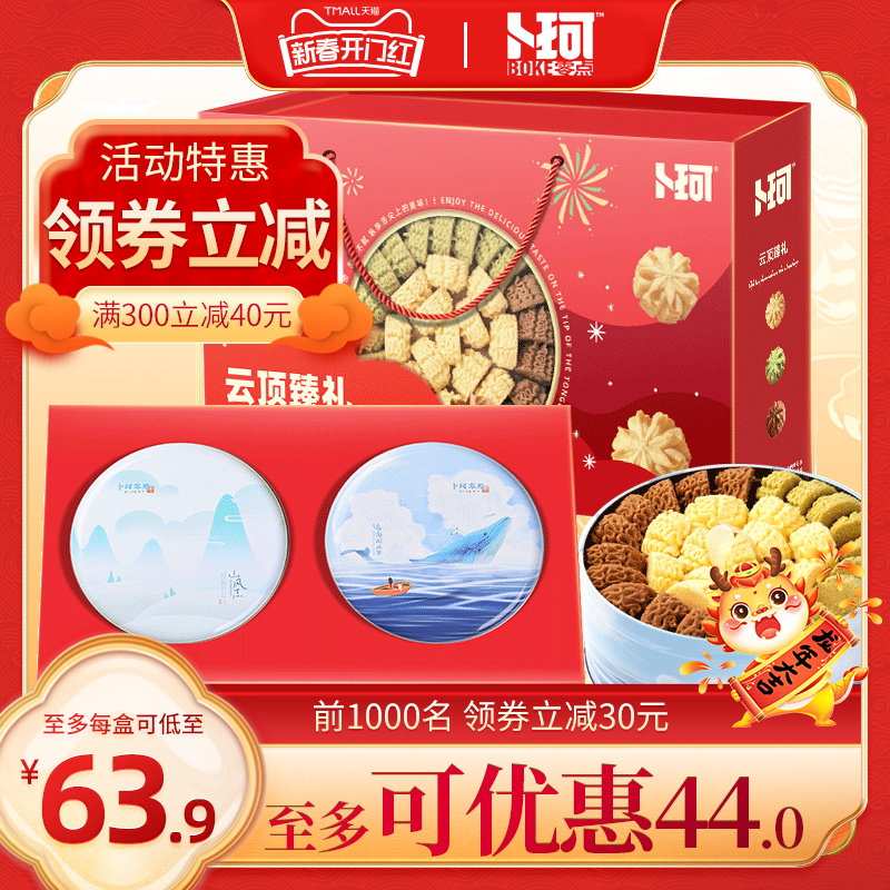 卜珂零点网红冰淇淋曲奇饼干双罐礼盒装休闲办公零食小花曲奇饼干