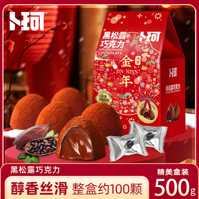 卜珂松露黑巧克力节日礼盒年货礼物送礼喜糖纯可可脂糖果休闲零食