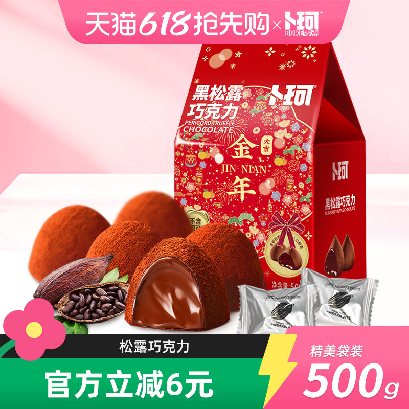 卜珂黑松露巧克力纯可可脂新年礼物送女友礼盒新年喜糖新年礼物盒