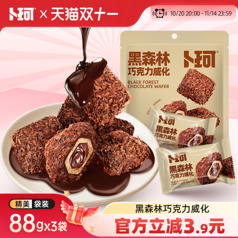 黑森林巧克力威化层层有料醇香酥脆