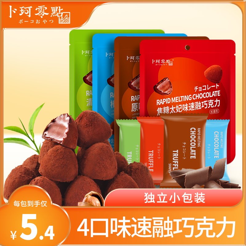 卜珂零食手工速溶黑巧克力组合装送女友散装喜糖批发（代可可脂）|ruв категории закуски/орехи/специальность, шоколад, черный шоколад - от Buy2taobao.com для оказания профессиональной услуги покупки агента Taobao