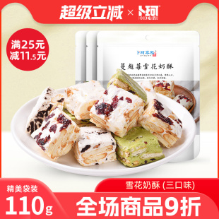 卜珂零点雪花奶酥蔓越莓可可青汁味牛扎糖年货送礼小包装 网红零食