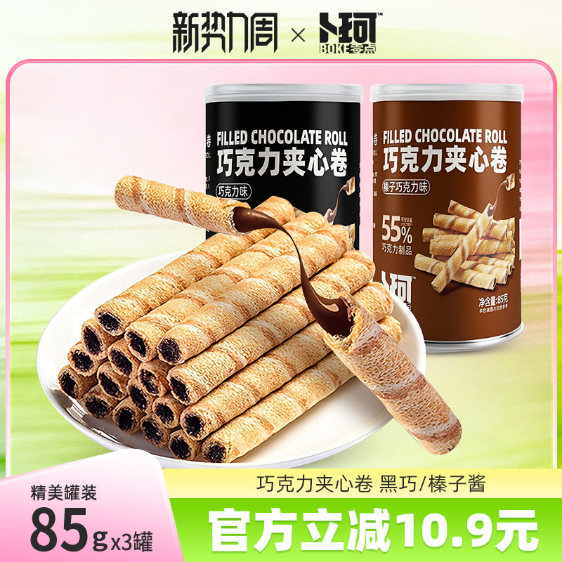 卜珂零点巧克力夹心卷可可榛子蛋卷网红零食办公追剧罐装休闲食品