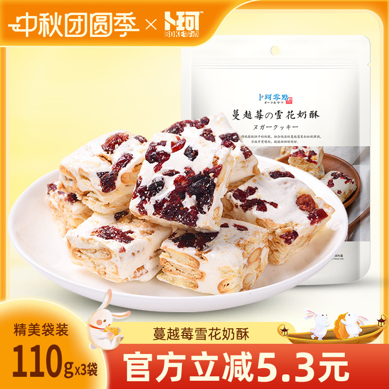 卜珂零点雪花奶酥蔓越莓可可青汁