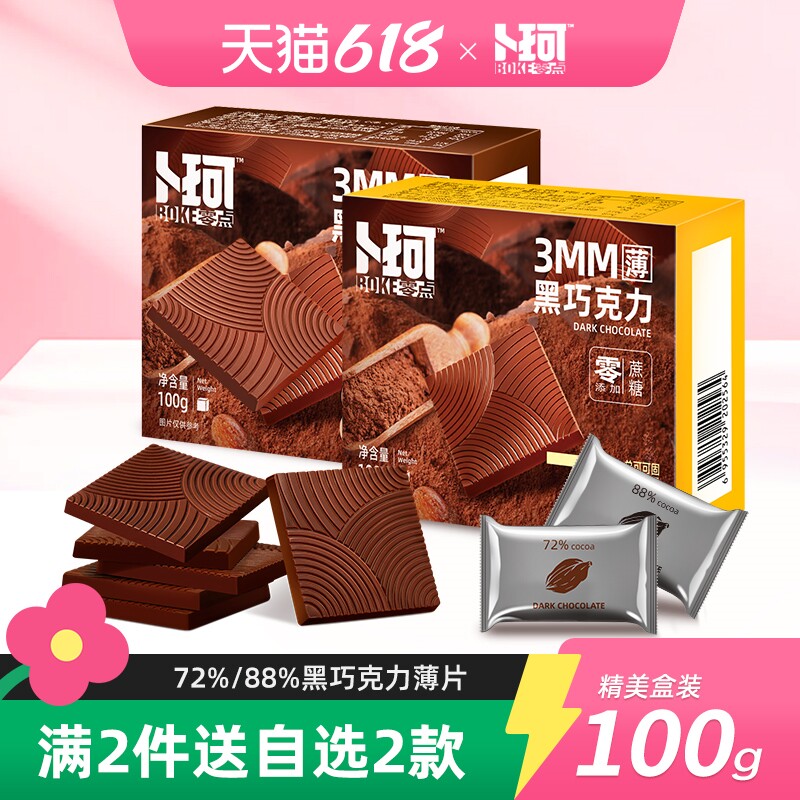 卜珂零点纯黑巧克力薄片无蔗糖纯可可脂独立包装办公室休闲零食品