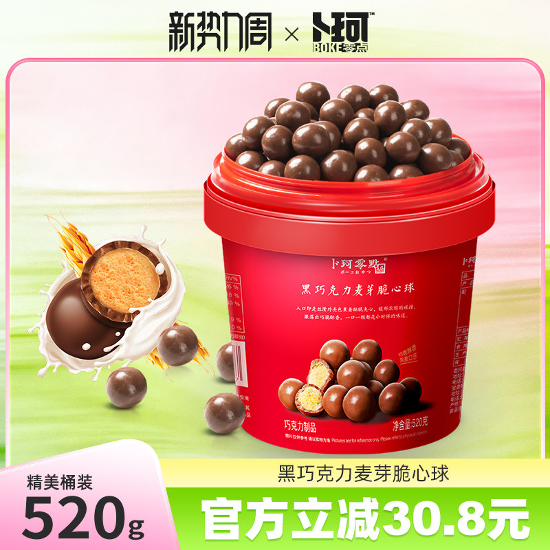 卜珂零点麦丽素桶装怀旧黑巧克力麦芽脆心球过年零食年货儿童糖果
