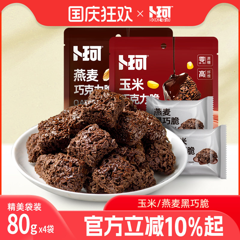 卜珂巧克力脆玉米燕麦黑巧脆黑巧克力高纤维办公零食小吃休闲食品