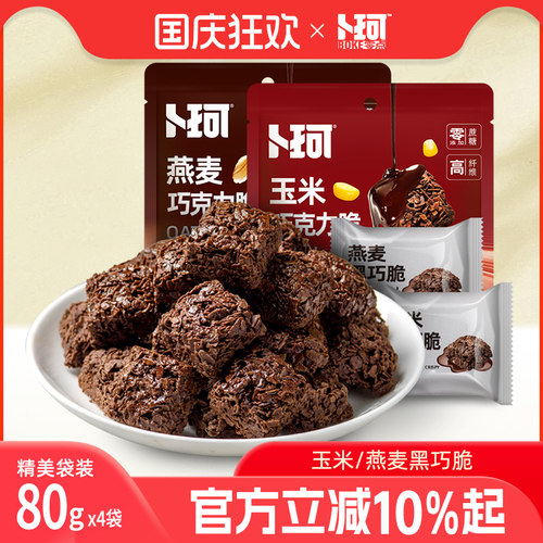 卜珂黑巧脆玉米燕麦巧克力脆
