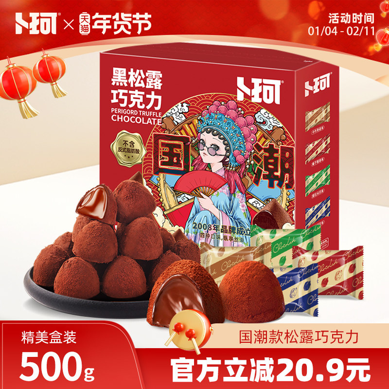 卜珂黑松露巧克力纯可可脂礼盒装新年年货送礼零食礼盒送女友礼物,零食/坚果/特产,松露巧克力,淘宝优惠券,粉丝福利购,淘宝优惠卷