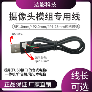 4P2.0mm USB摄像头模组专用连接线5P1.0mm 4P1.25mm公头测试线
