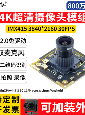 4K高清摄像头模组800万usb相机人脸识别视觉模块IMX415免驱摄影头