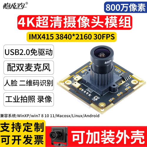 USB工业相机摄像头模组