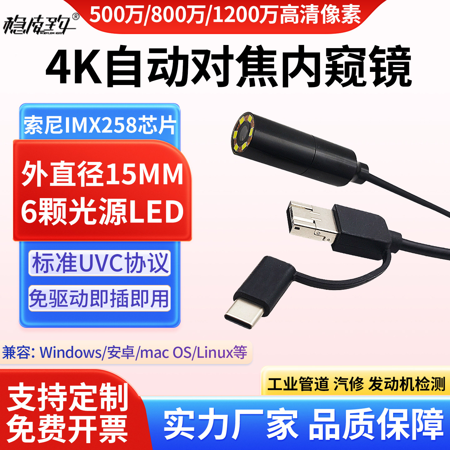 USB1200万高清内窥镜摄像头工业下管道汽车维修空调检测防水探头