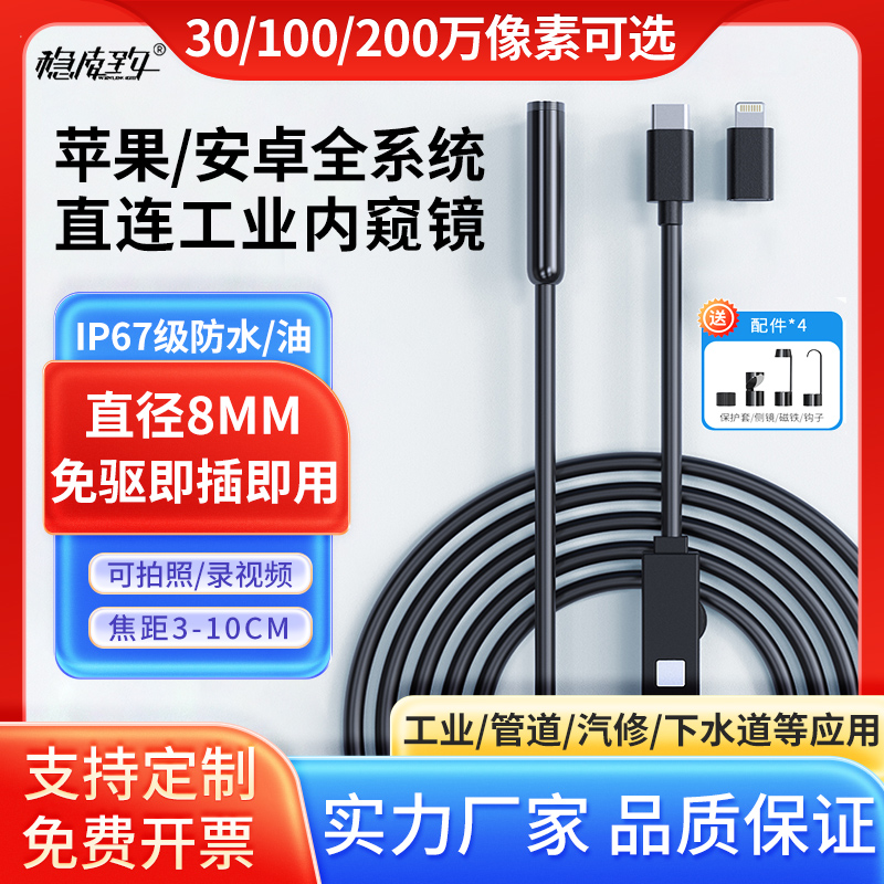 8MM内窥镜高清摄像头 工业管道汽修usb探头模组安卓苹果手机直连