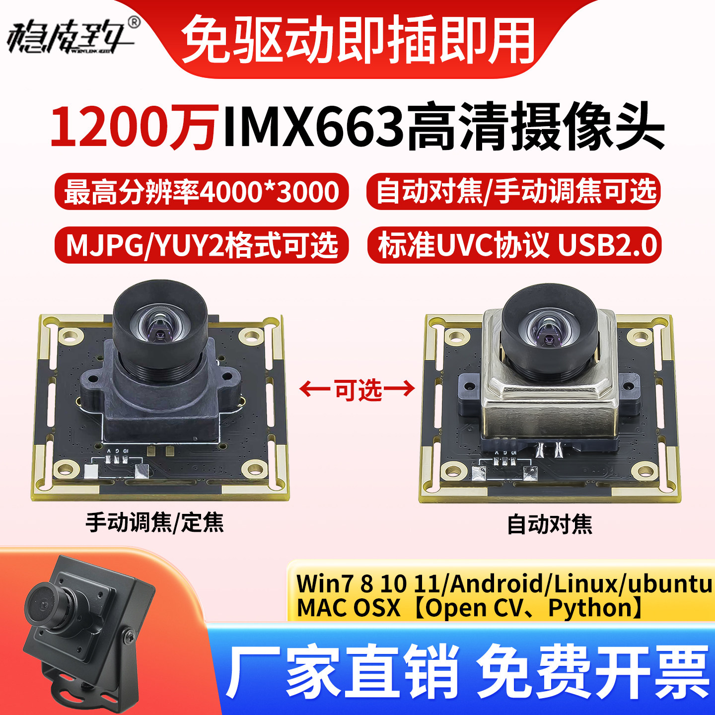 1200万像素4K30帧USB摄像头 IMX663一体机设备安卓