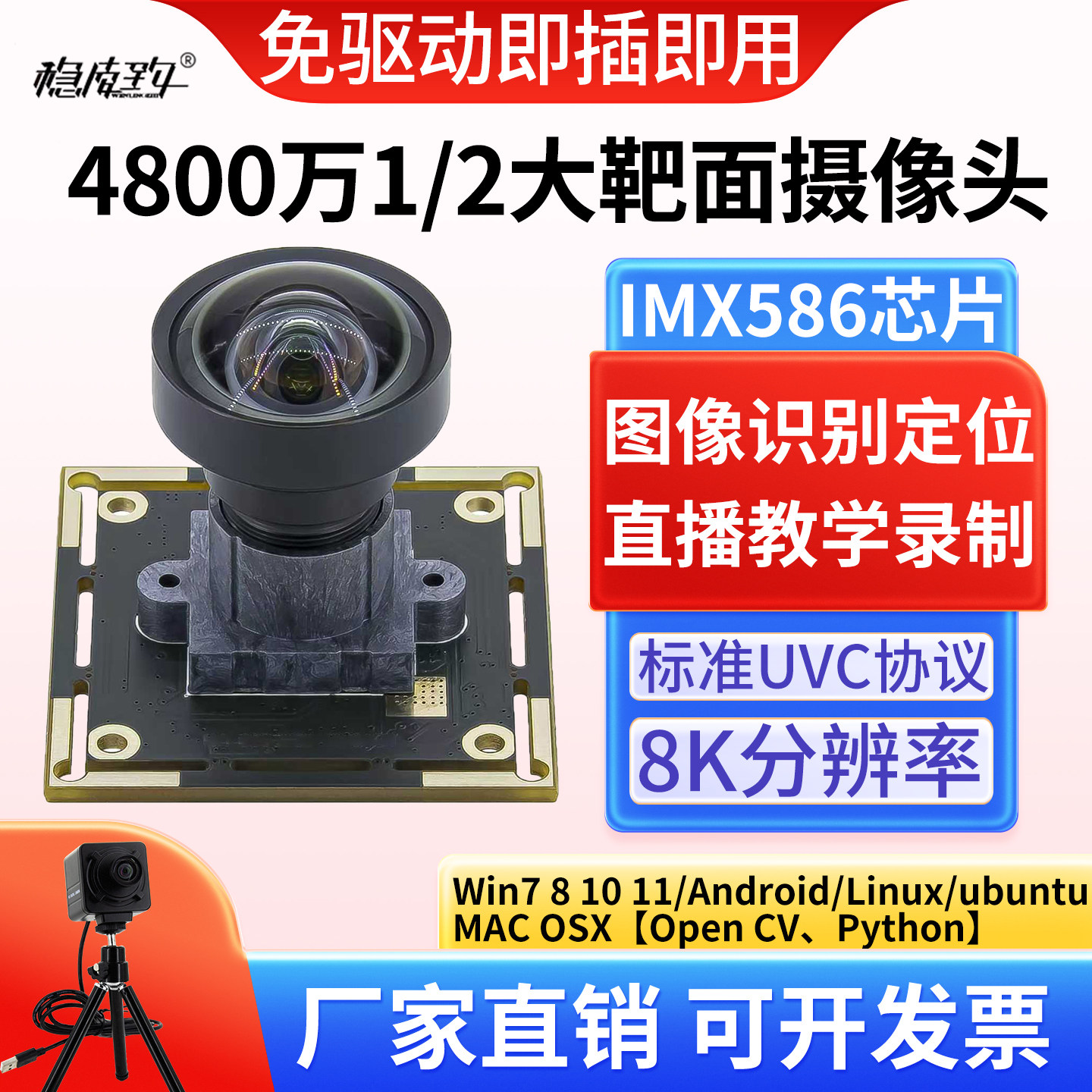 4800万像素USB摄像头模组UVC免驱动文档拍摄直播8K分辨率工业相机