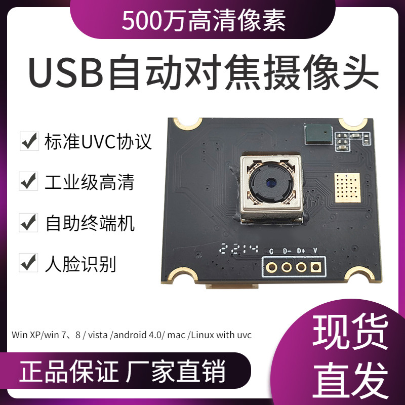 500万高清自动对焦摄像头模组USB免驱人脸识别工业高拍仪摄像模块