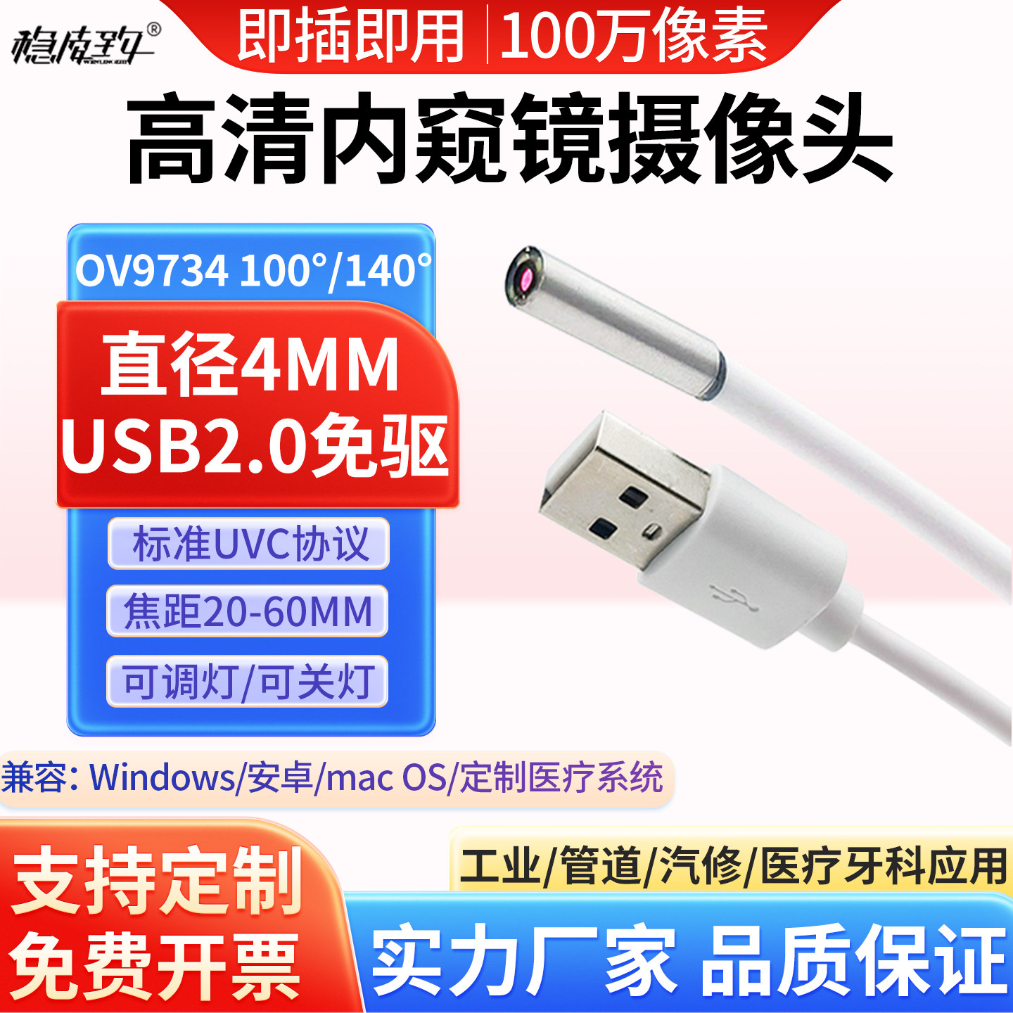100万高清内窥镜模组 直径4mmUSB微距镜头工业管道医疗防水探头