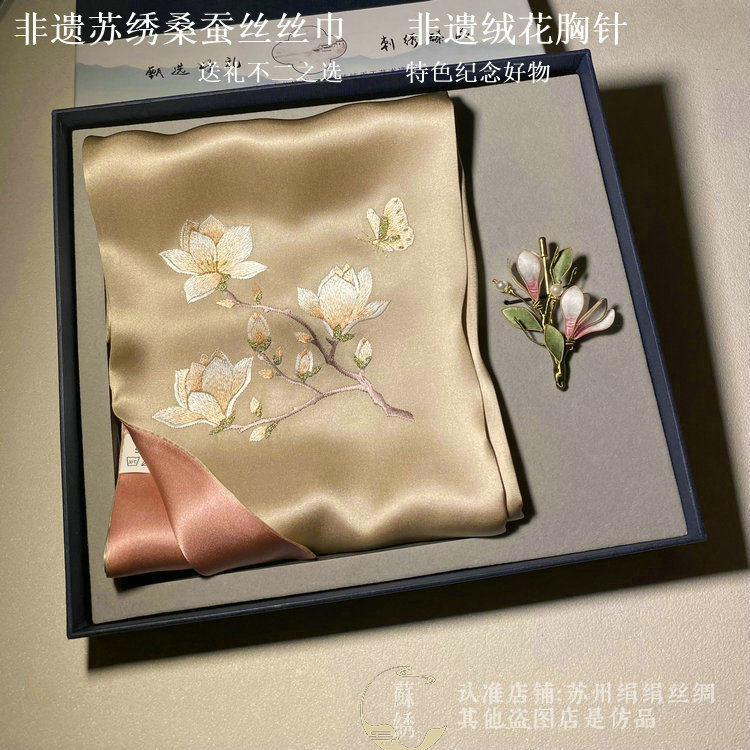苏绣真丝围巾女非遗手工绒花胸针礼盒桑蚕丝巾送老师教师节伴手礼