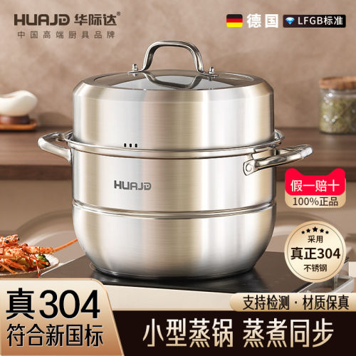 【小型蒸锅】华际达2026新款不锈钢加厚蒸煮锅一体电磁燃气灶专用