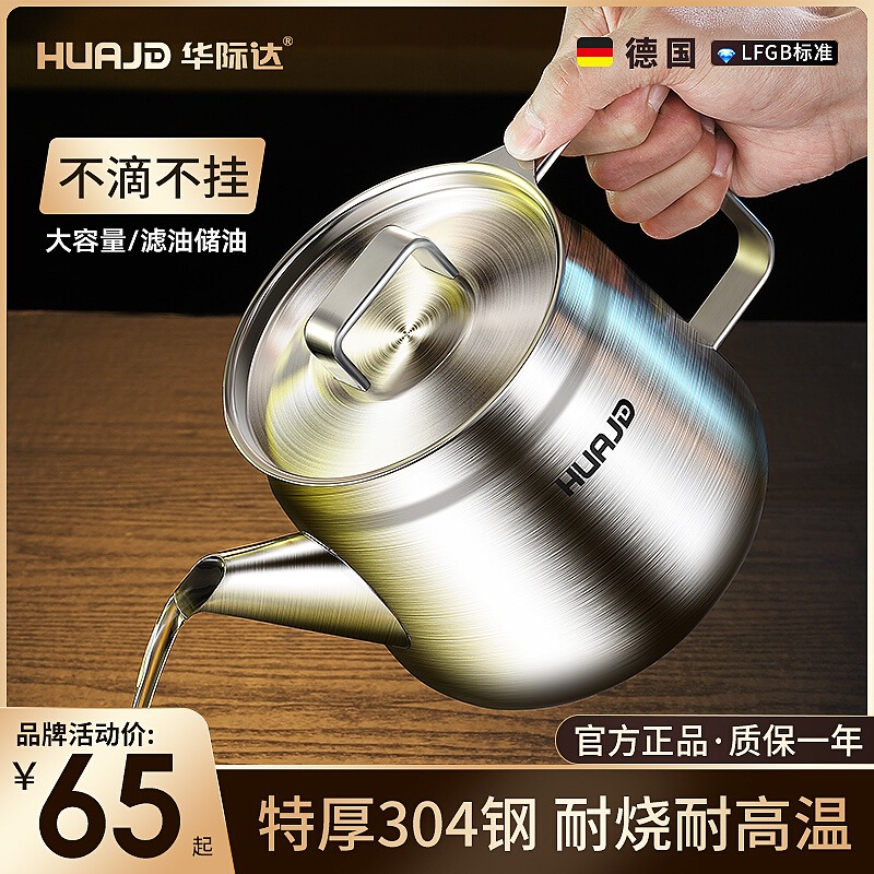 304不銹鋼濾油壺大容量裝油瓶