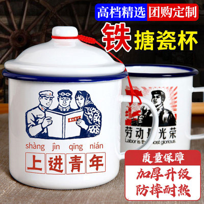 老式搪瓷杯带盖瓷缸怀旧经典复古茶杯马克杯大容量干部专用可定制