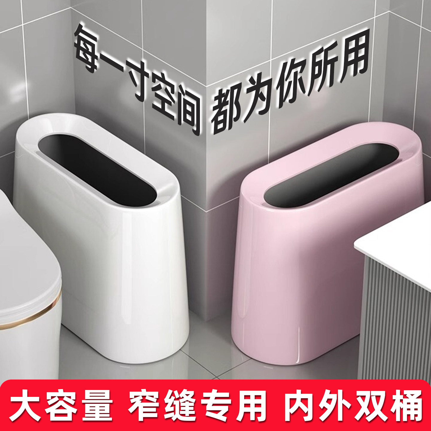夹缝垃圾桶卫生间专用厕所家用卧室厨房客厅窄款长方形垃圾桶新款