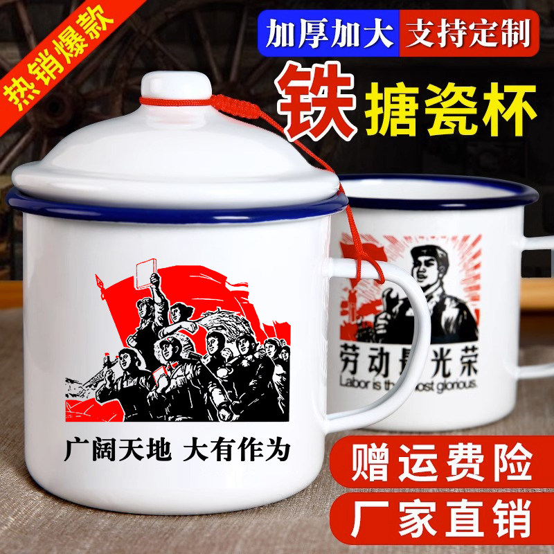 搪瓷杯大茶缸子怀旧铁杯子老式老干部水杯茶杯马克杯定制水杯男生