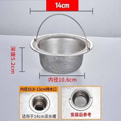 14大号不锈钢厨房水槽过滤网