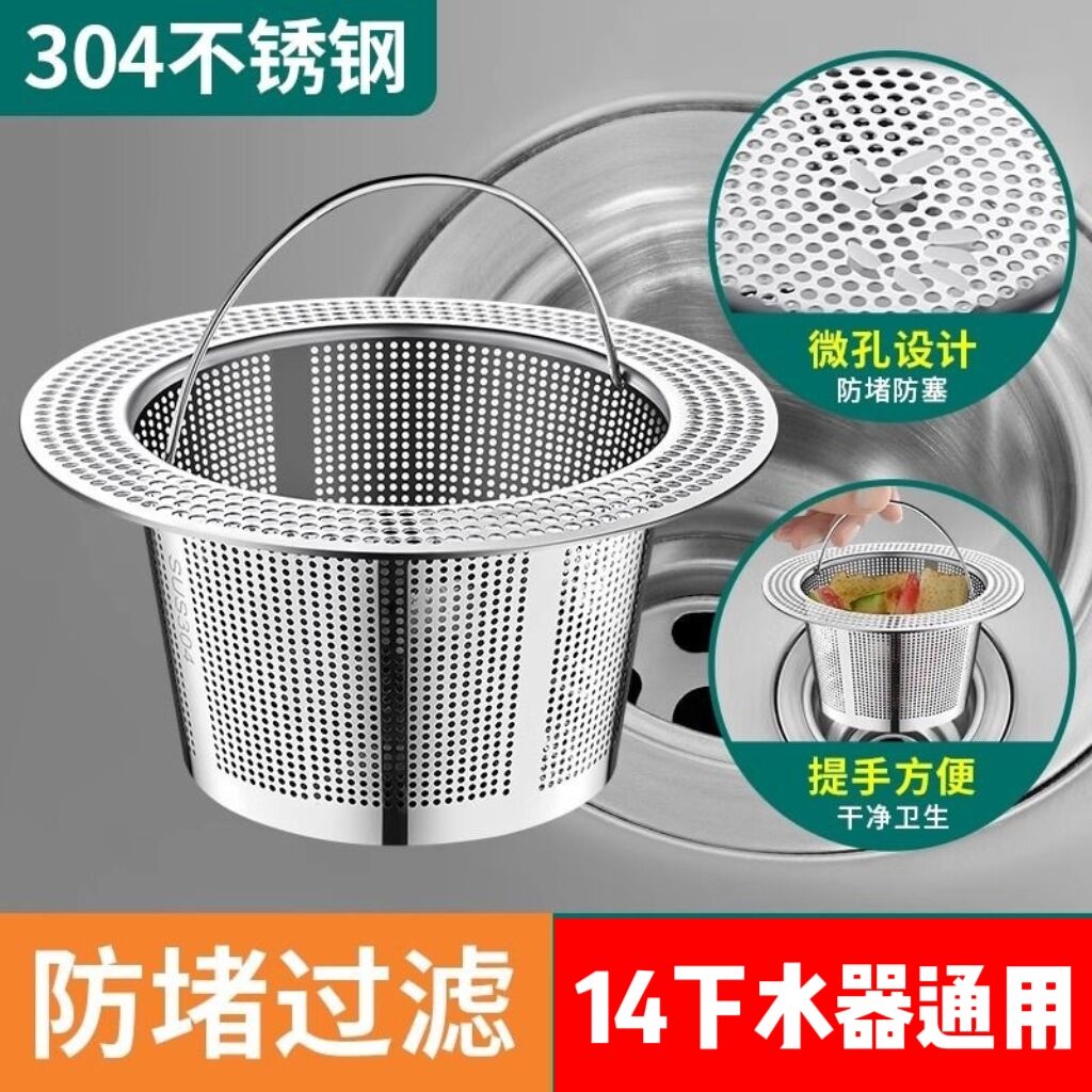 大号140mm通用厨房水槽过滤网