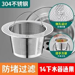 厨房洗菜盆大号140mm不锈钢水槽过滤网14洗水池洗碗盆细孔滤网