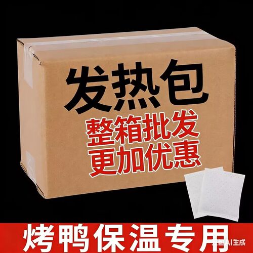 30克烤鸭保温专用发热包