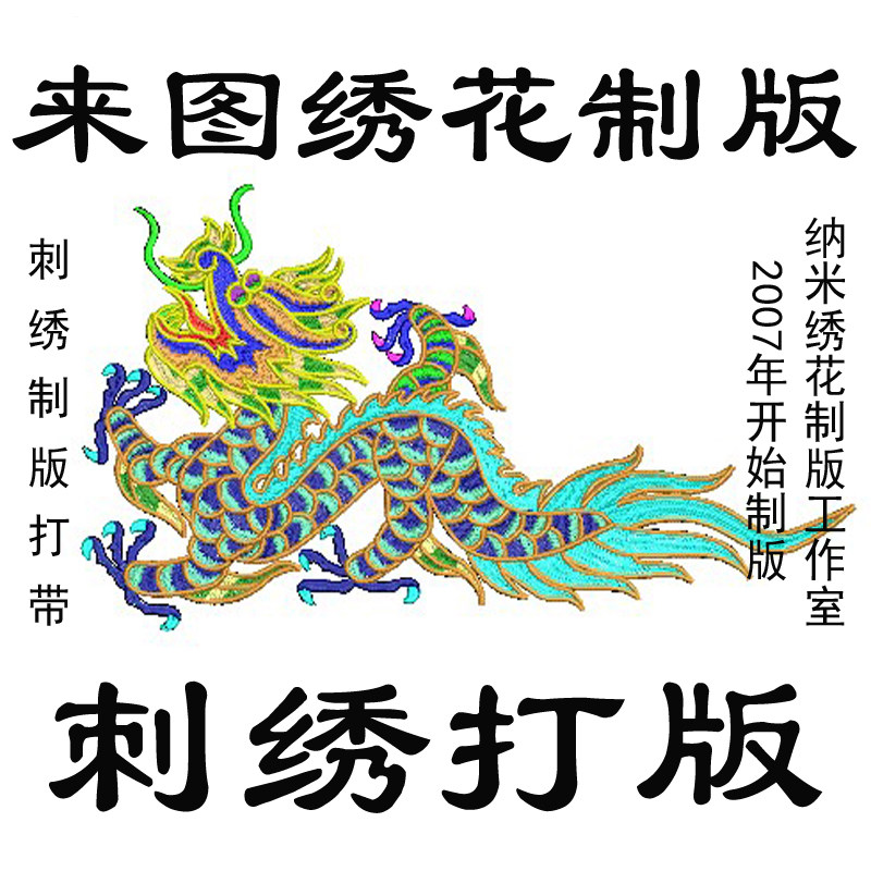 电脑刺绣制版打版绣花版