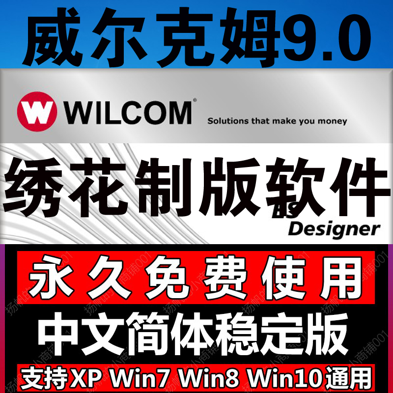 电脑绣花制版软件支持W7W10