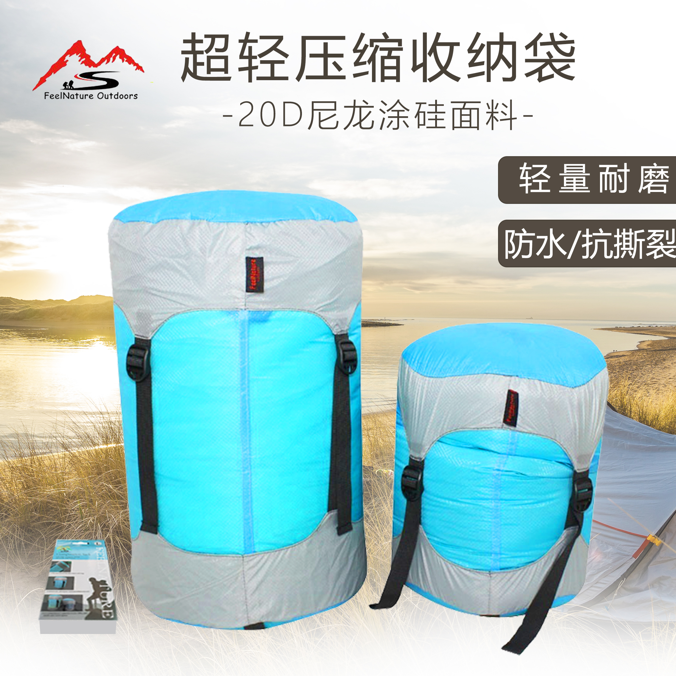 尼龙涂硅超轻睡袋衣物压缩袋