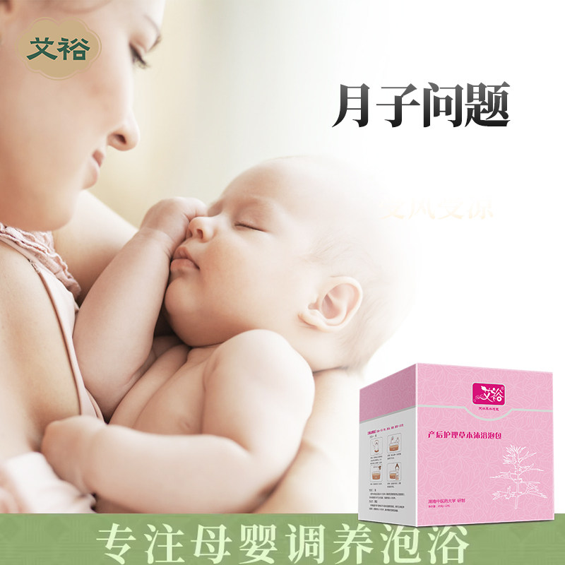 月子洗澡艾草 产妇产后调理恢复包 洗头艾叶发汗草药泡澡药浴包