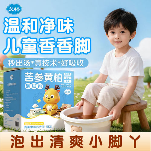艾裕儿童脚臭出汗脱皮泡脚药包