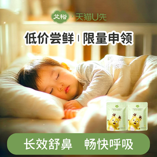 【U 先试用】艾裕辛夷鼻舒源贴儿童贴鼻贴 2贴