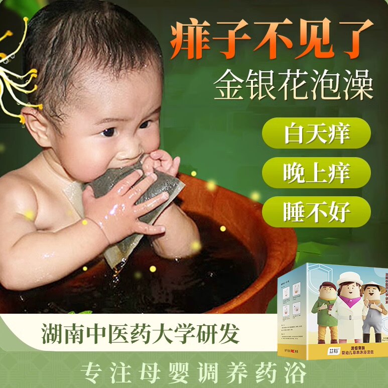 艾裕金银花药浴洗澡痱子婴儿药浴包艾草泡澡宝宝泡澡包儿童泡澡水