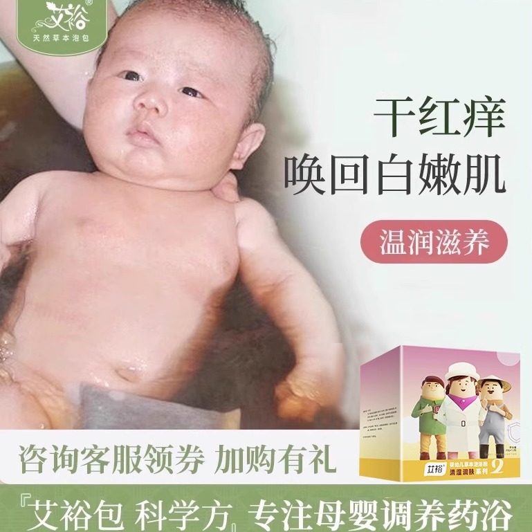 婴儿宝宝药浴 艾叶泡澡包 儿童珍子药浴 痒口水珍护肤品泡泡浴,婴童洗护,润肤乳,淘宝优惠券,粉丝福利购,淘宝优惠卷