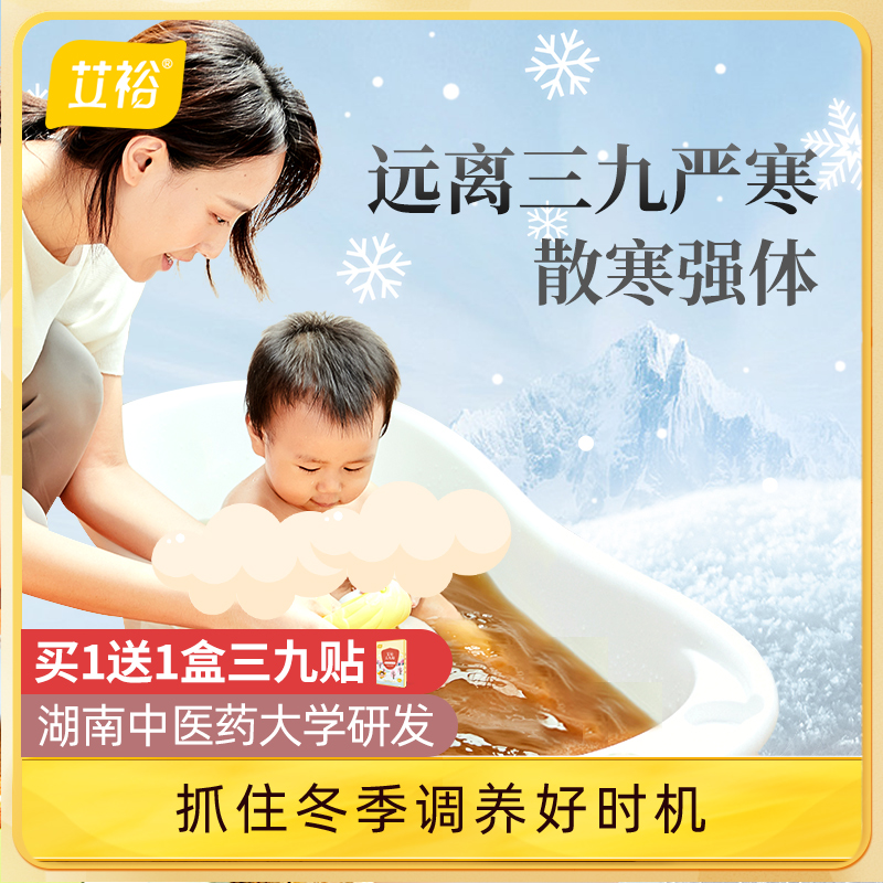 艾裕三九儿童泡澡药包三九拍2盒