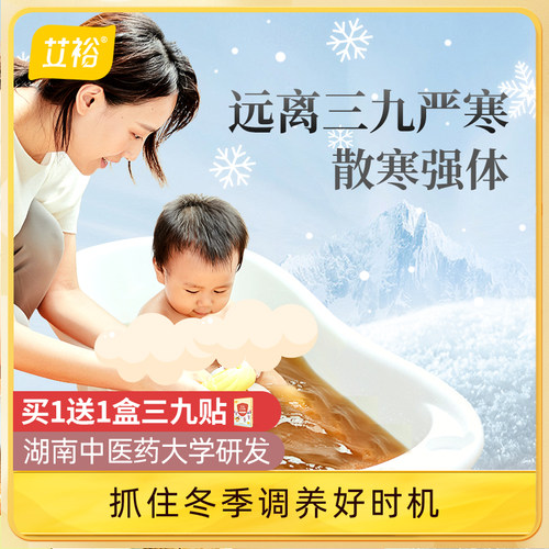艾裕三九儿童泡澡药包三九拍2盒